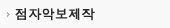 점자악보제작