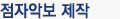 점자악보 제작