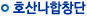 호산나합창단