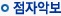 점자악보