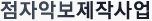 점자악보제작사업