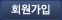 회원가입