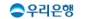 우리은행