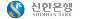 신한은행