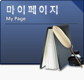 마이페이지