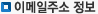 이메일주소 정보